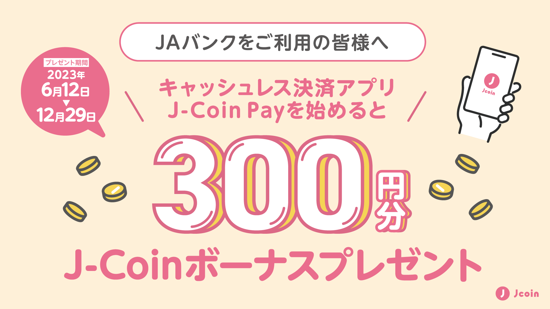 J-Coin