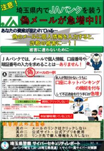 02_ＪＡバンクを装う偽メールが急増中（令和７年９月）のサムネイル