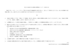 HP周知文のサムネイル